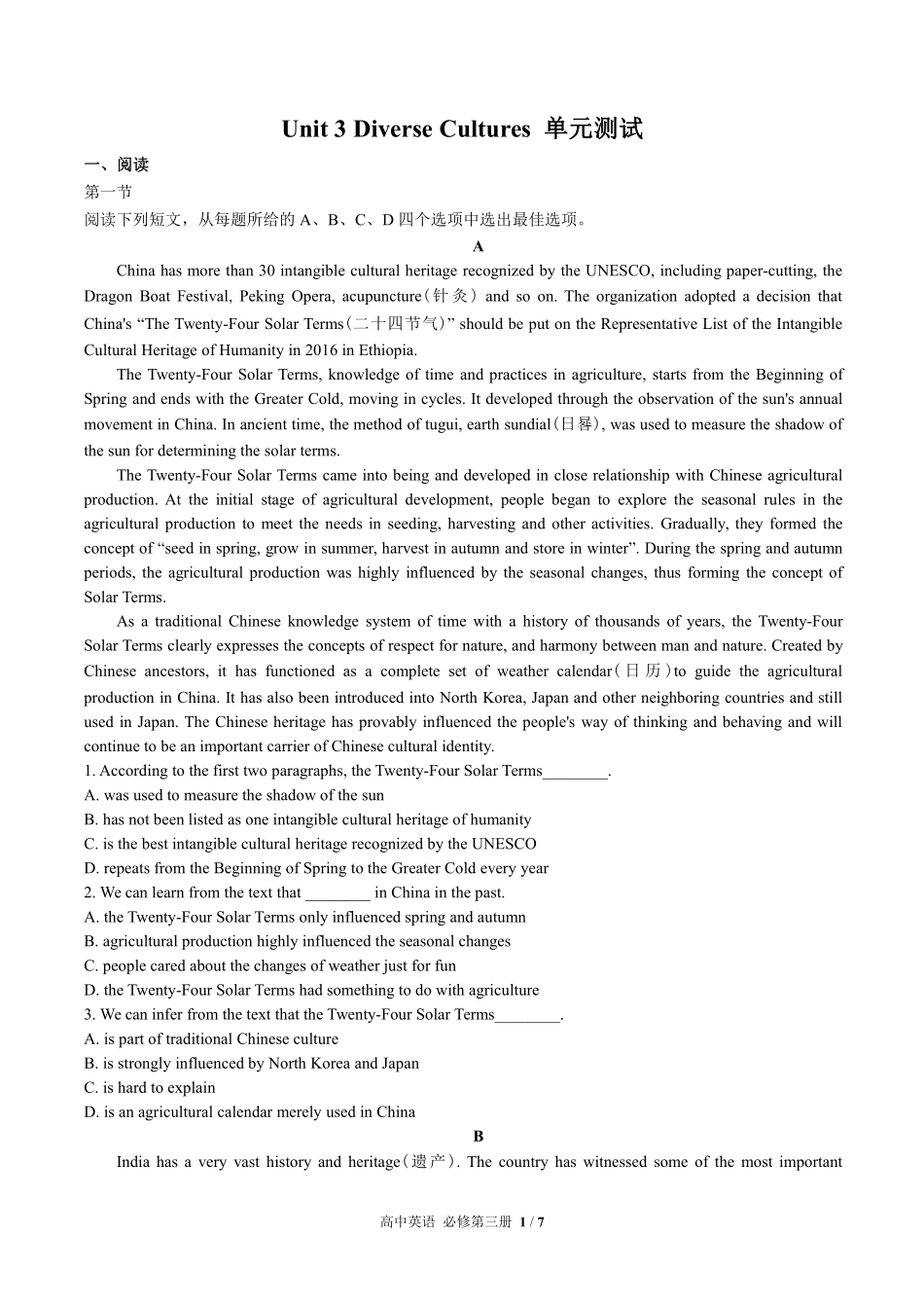 高中英语必修第三册Unit3单元测试01含答案解析.pdf_第1页