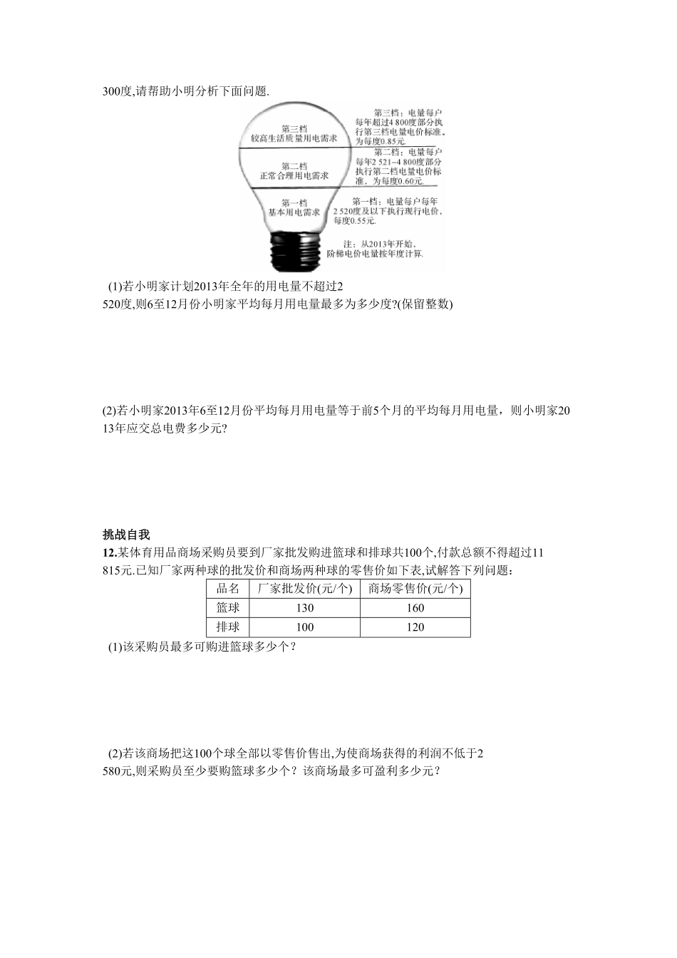 部编数学七年级下册9.2一元一次不等式第2课时一元一次不等式的应用含答案.pdf_第3页