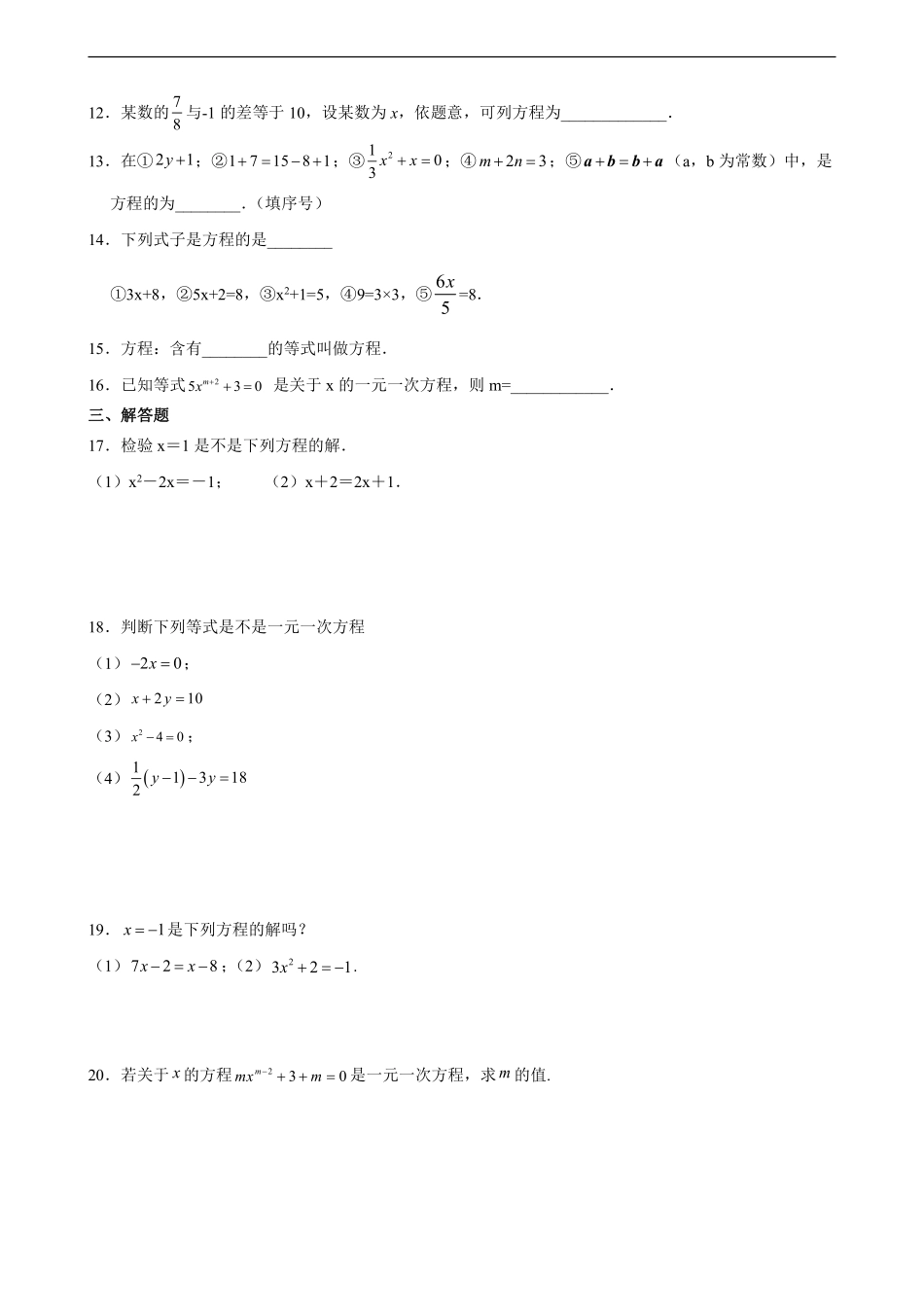人教版初一七年级上册数学 课时练《 一元一次方程》02含答案.pdf_第2页