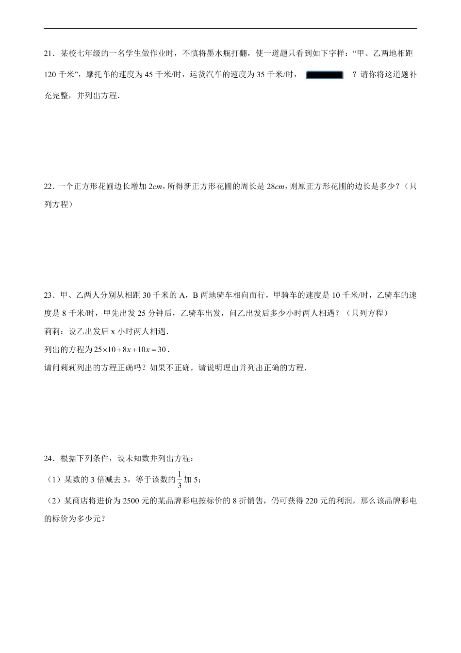 人教版初一七年级上册数学 课时练《 一元一次方程》02含答案.pdf_第3页