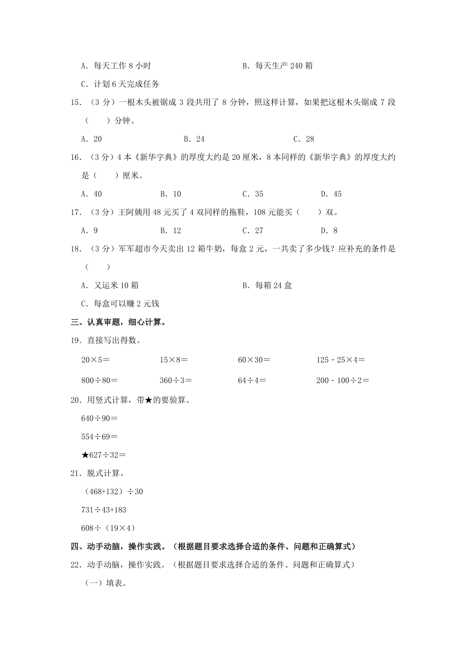 2022-2023学年陕西省商洛市商州区黑山镇四年级上学期10月月考数学真题及答案.pdf_第3页
