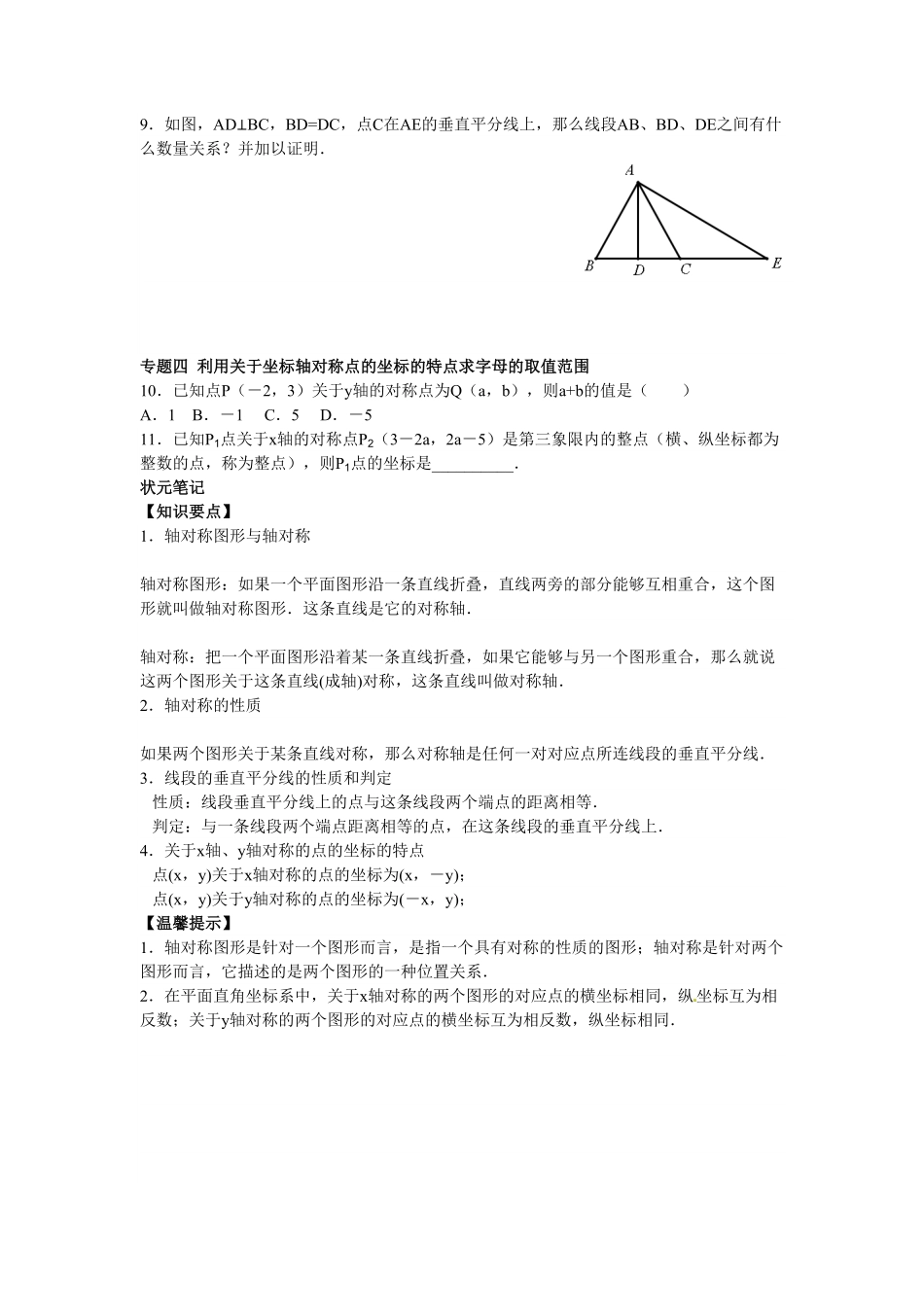 部编数学八年级上册【能力培优】13.1轴对称13.2画轴对称图形含答案含答案.pdf_第3页