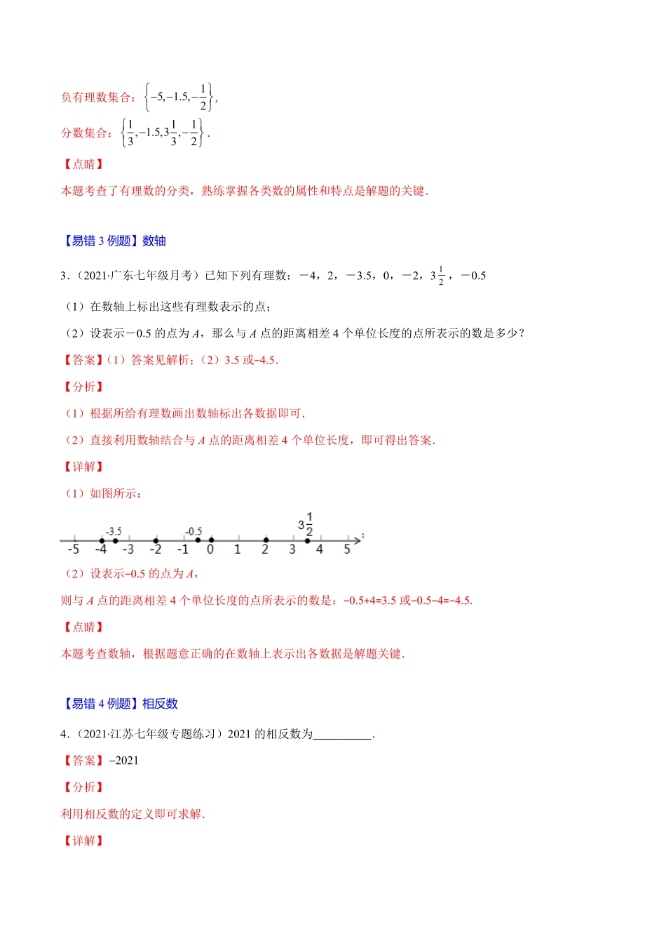 部编数学七年级上册易错01有理数解析版【突破易错-冲刺满分】含答案.pdf_第2页