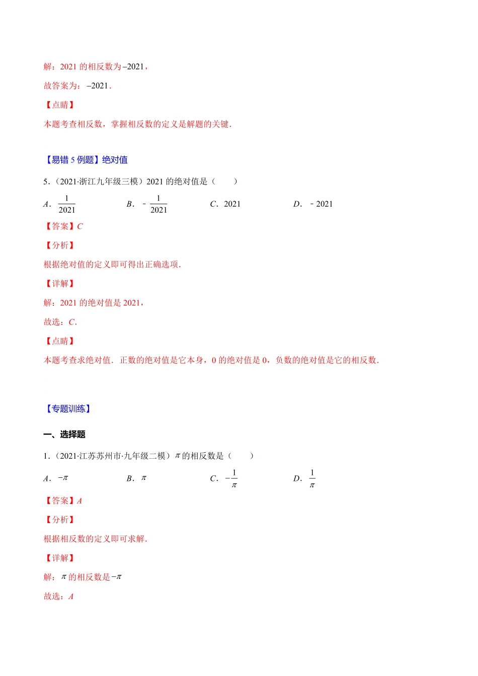部编数学七年级上册易错01有理数解析版【突破易错-冲刺满分】含答案.pdf_第3页