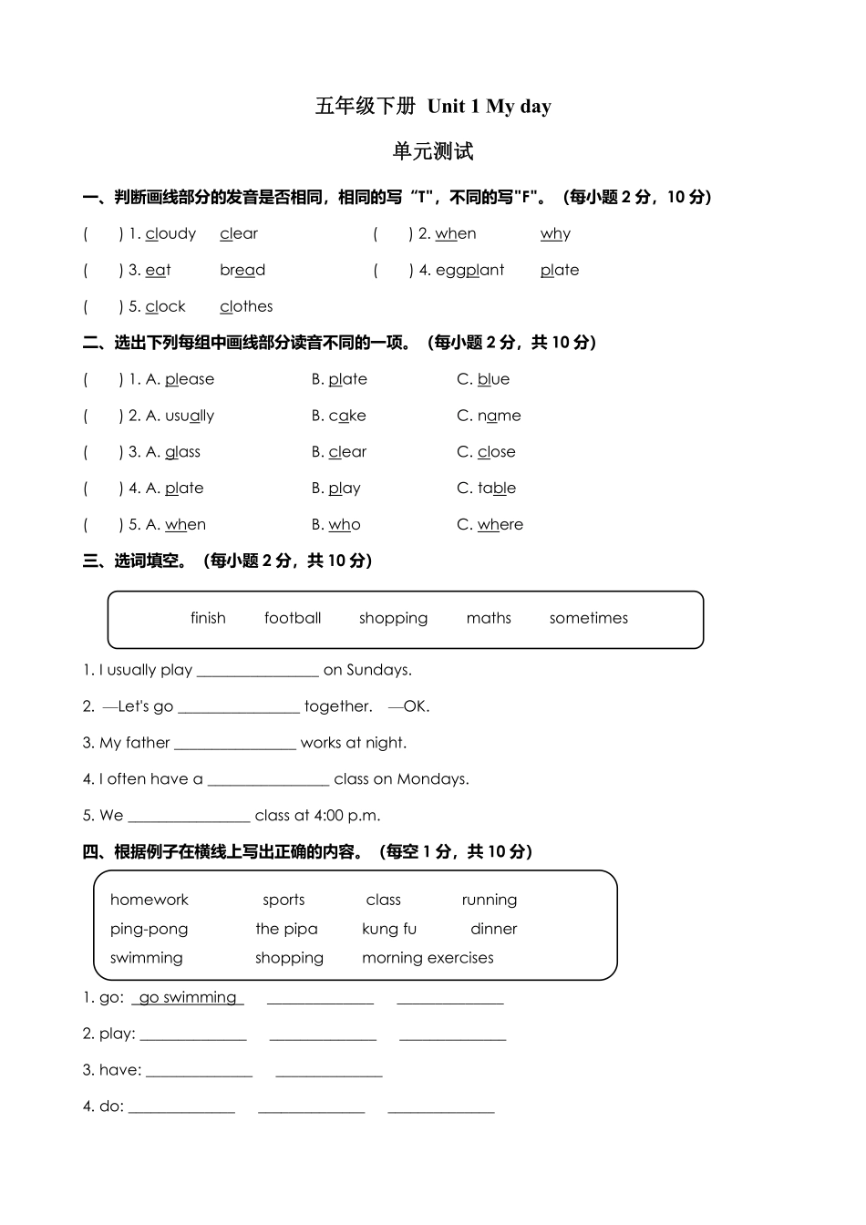 【单元测试】五年级下册英语人教版三年级起点Unit 1 02含答案.pdf_第1页