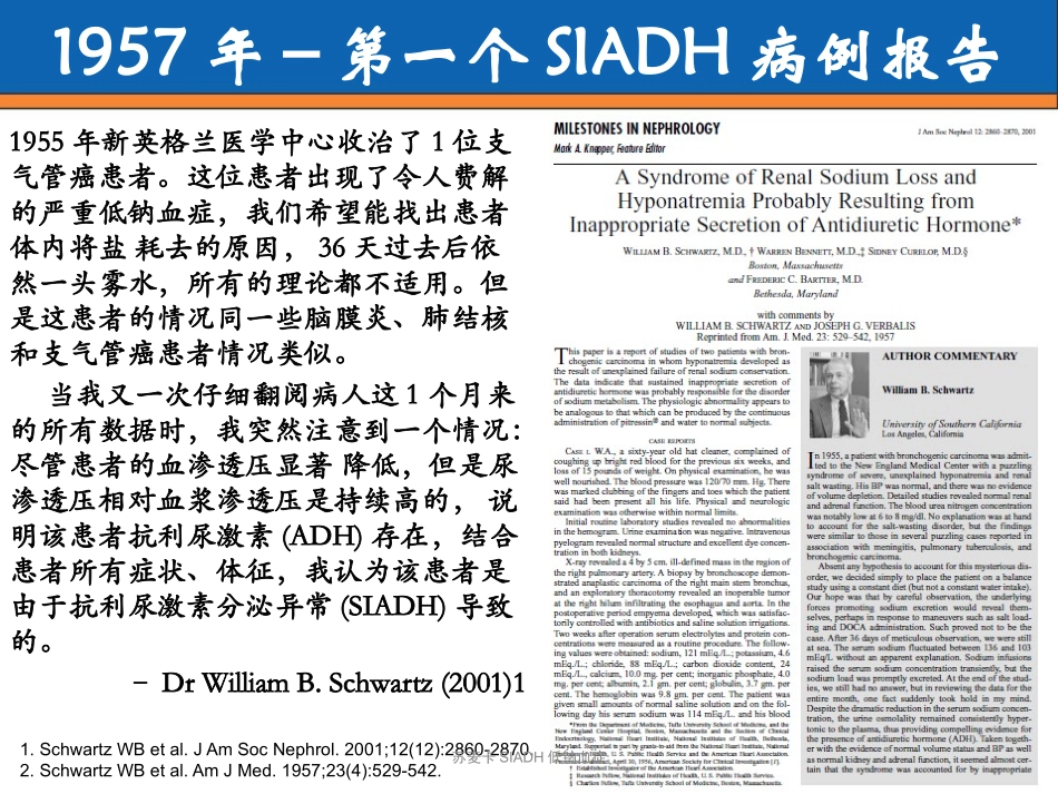 苏麦卡SIADH低钠血症培训课件.pptx_第3页