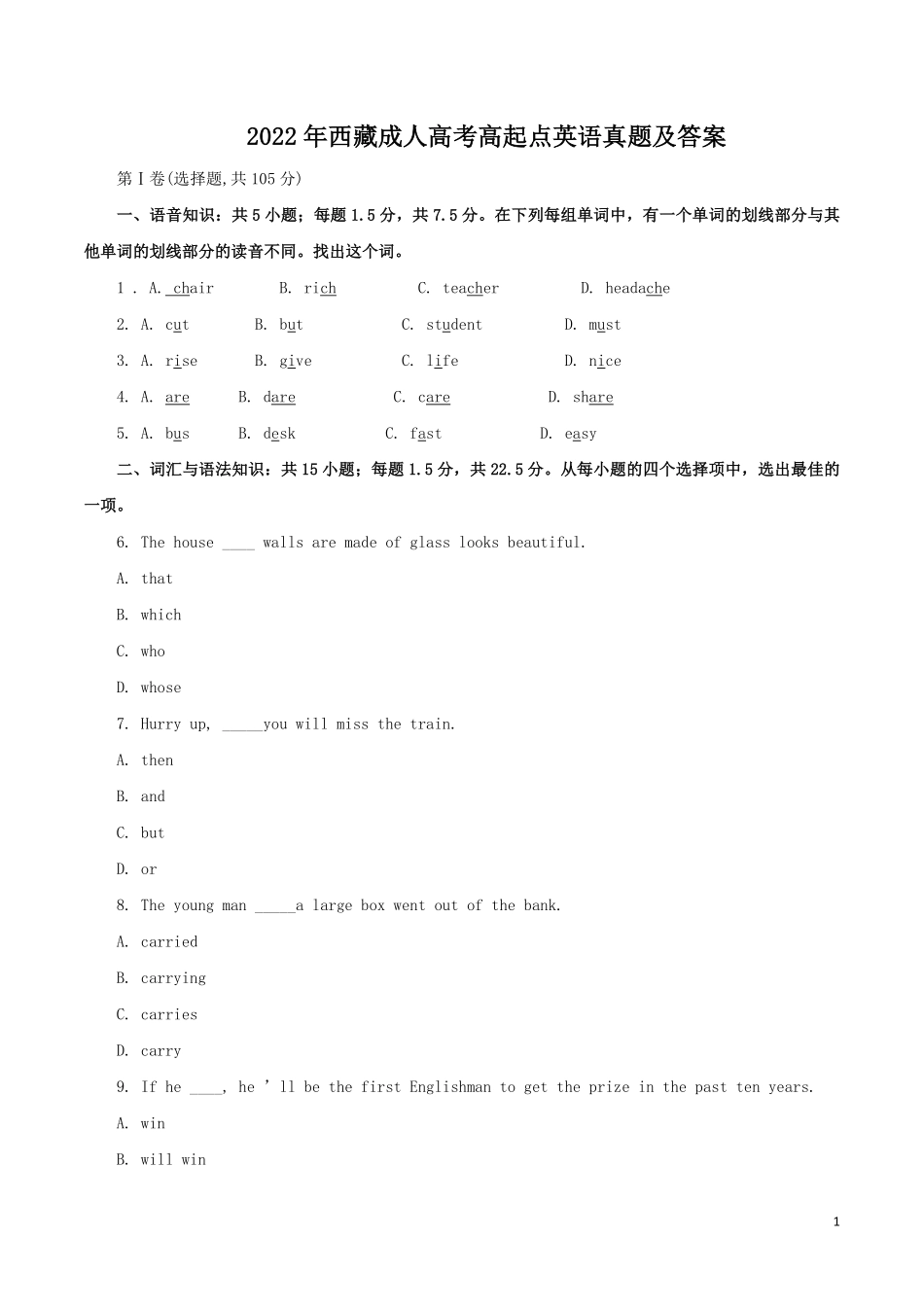 2022年西藏成人高考高起点英语真题及答案.pdf_第1页