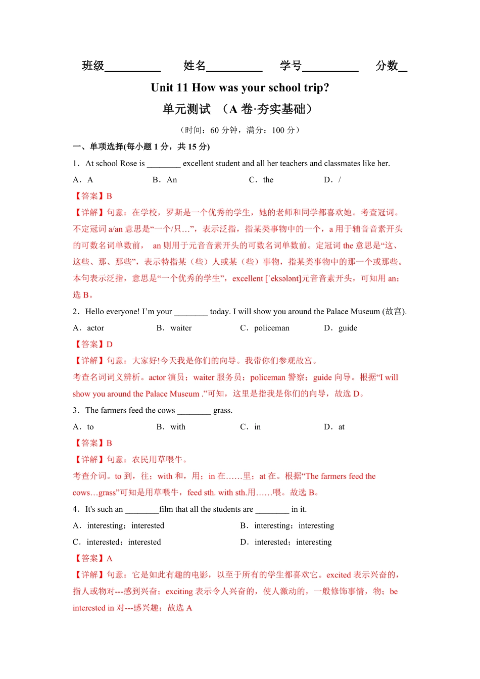 Unit11A卷-夯实基础【单元测试】七年级英语下册分层训练AB卷人教版解析版_new.pdf_第1页