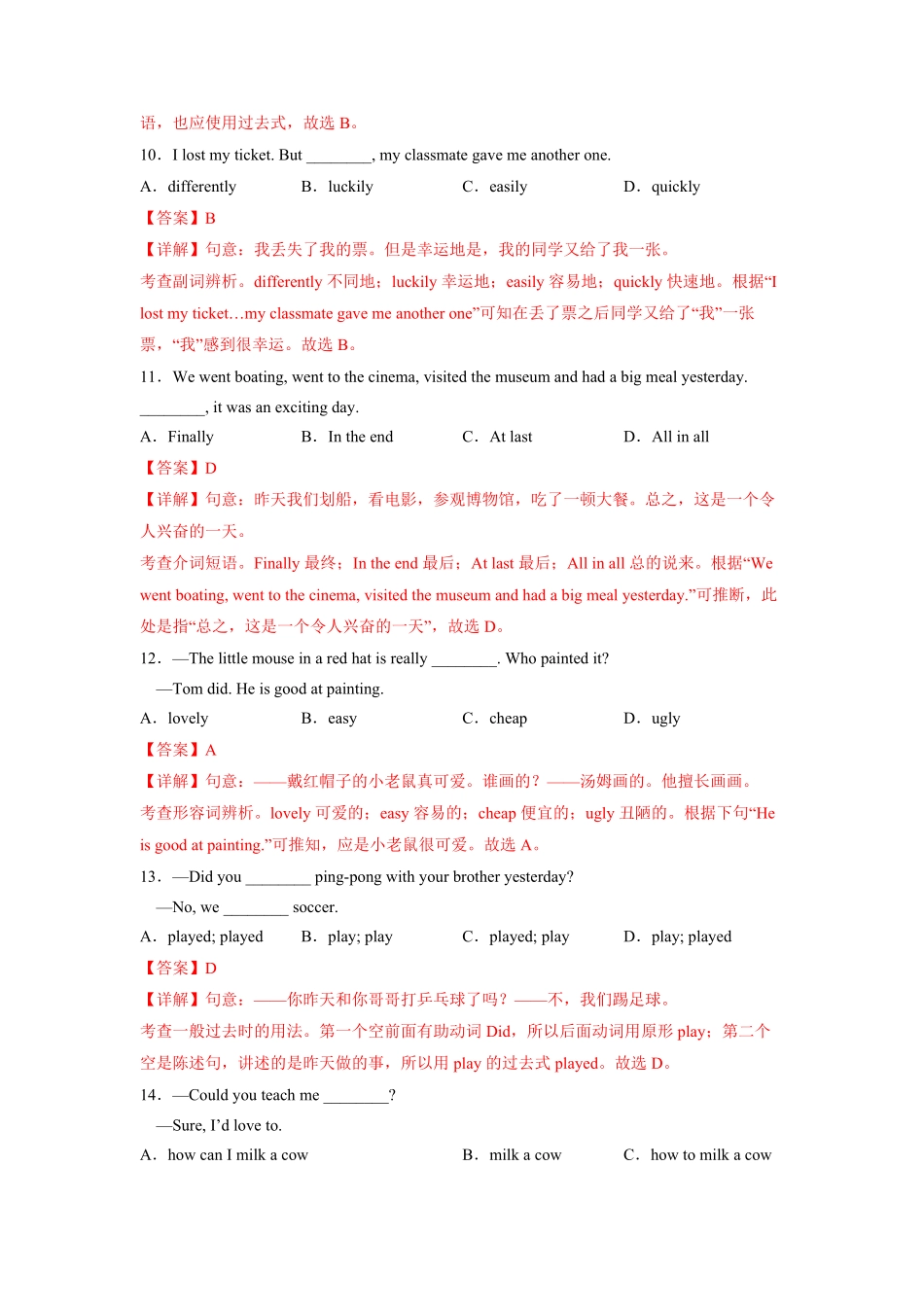 Unit11A卷-夯实基础【单元测试】七年级英语下册分层训练AB卷人教版解析版_new.pdf_第3页