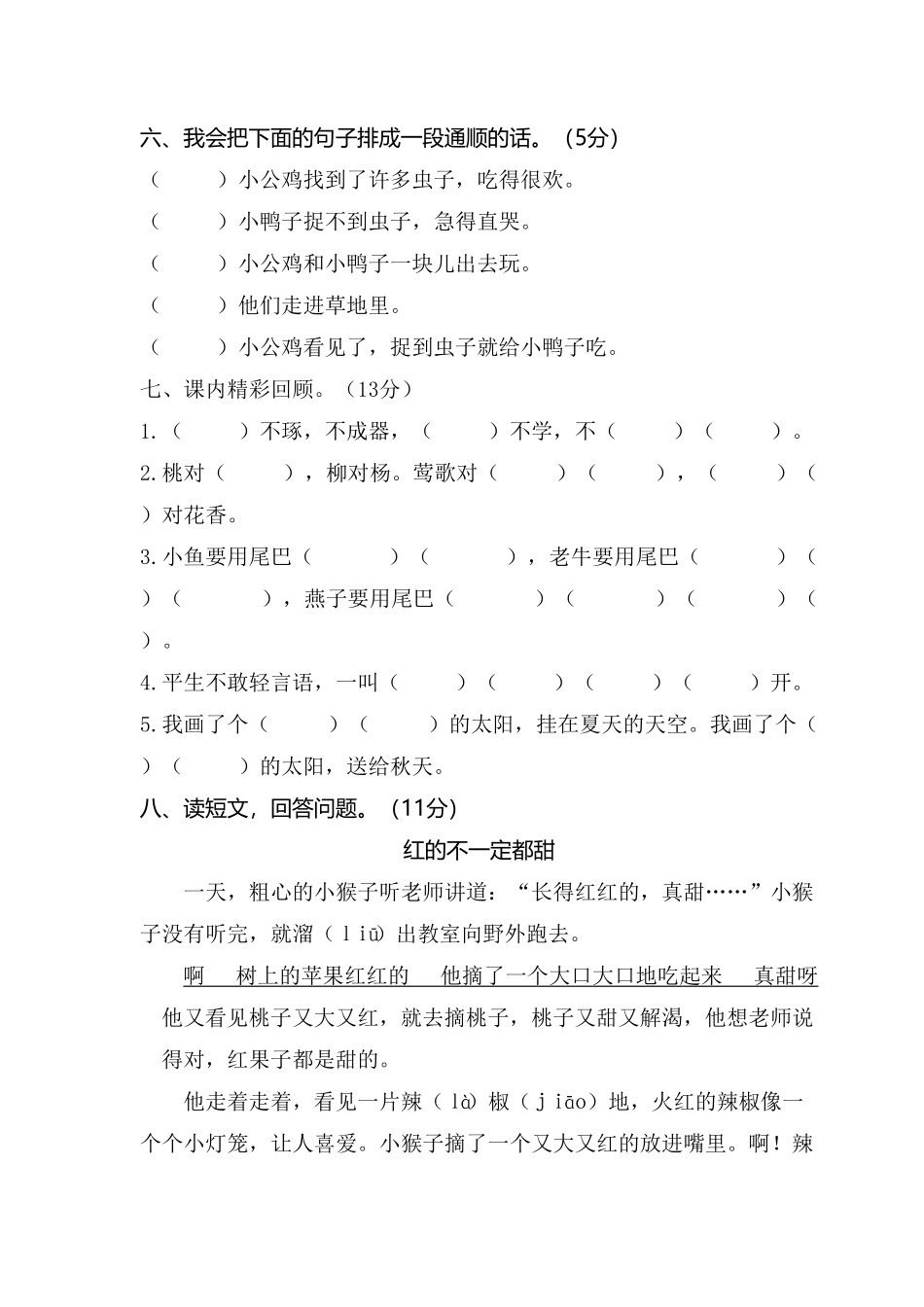 部编版04一年级下语文期末统考卷含答案.pdf_第3页