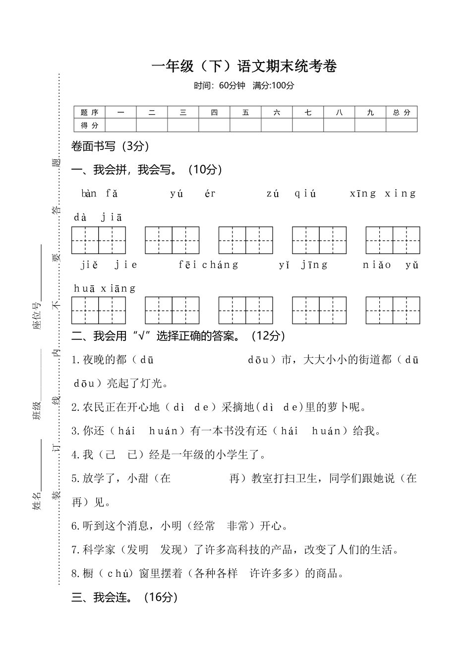 部编版一年级语文下册期末试卷4含答案.pdf_第1页
