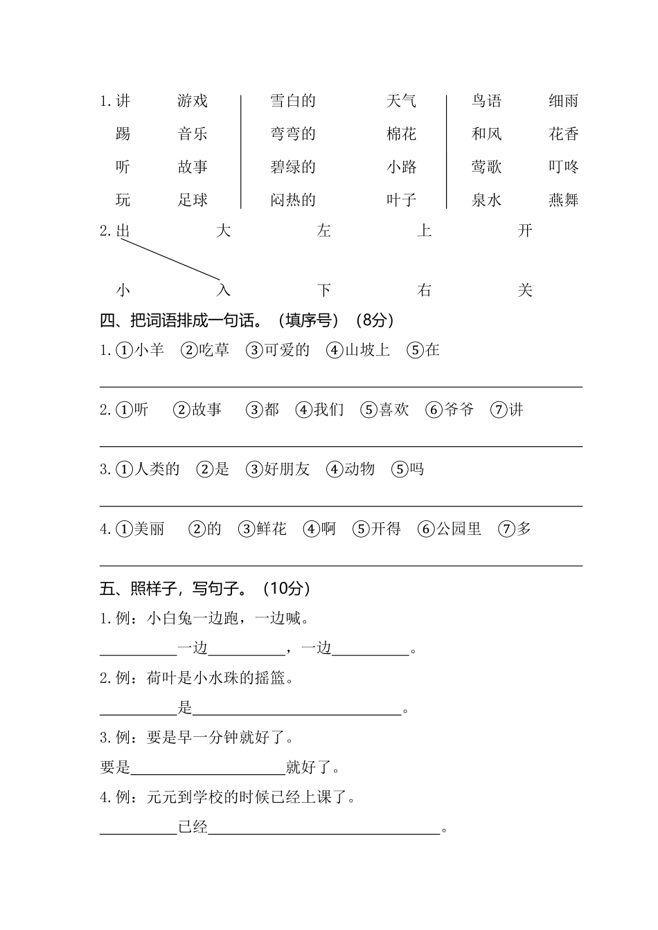 部编版一年级语文下册期末试卷4含答案.pdf_第2页