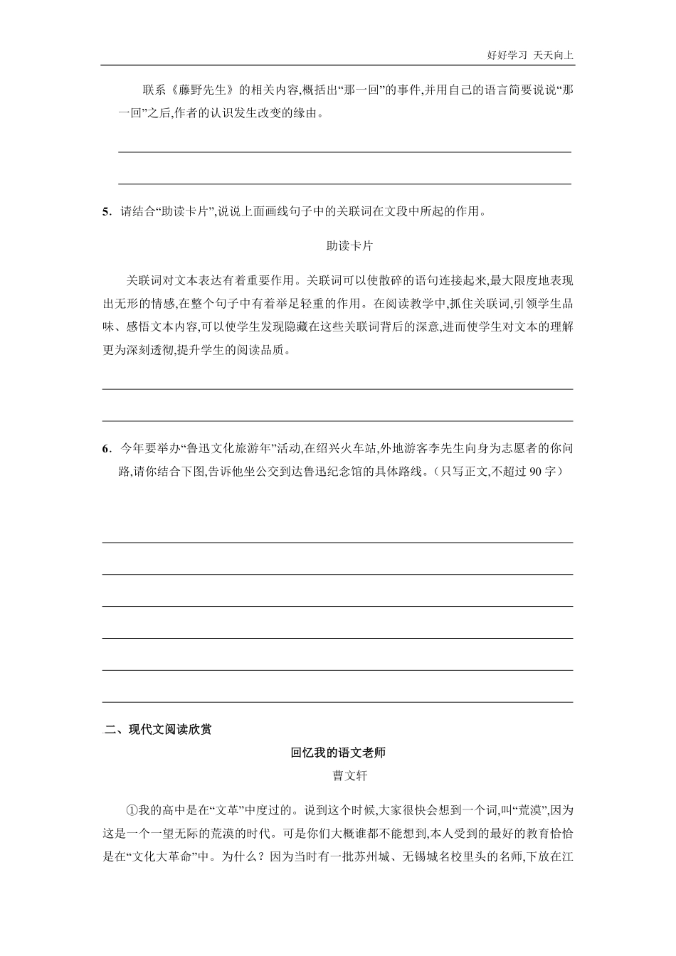 八年级初二上册语文部编版课时练《藤野先生》(试卷+答案版).pdf_第2页