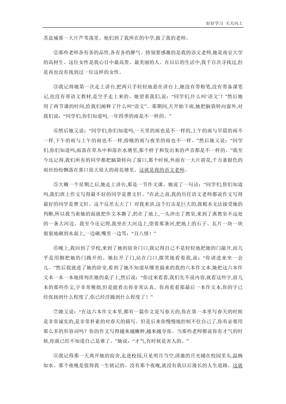 八年级初二上册语文部编版课时练《藤野先生》(试卷+答案版).pdf_第3页