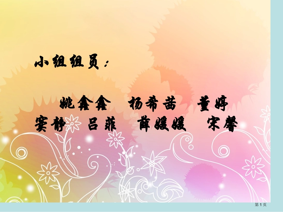 英语专业知识名师优质课赛课一等奖市公开课获奖课件.pptx_第1页