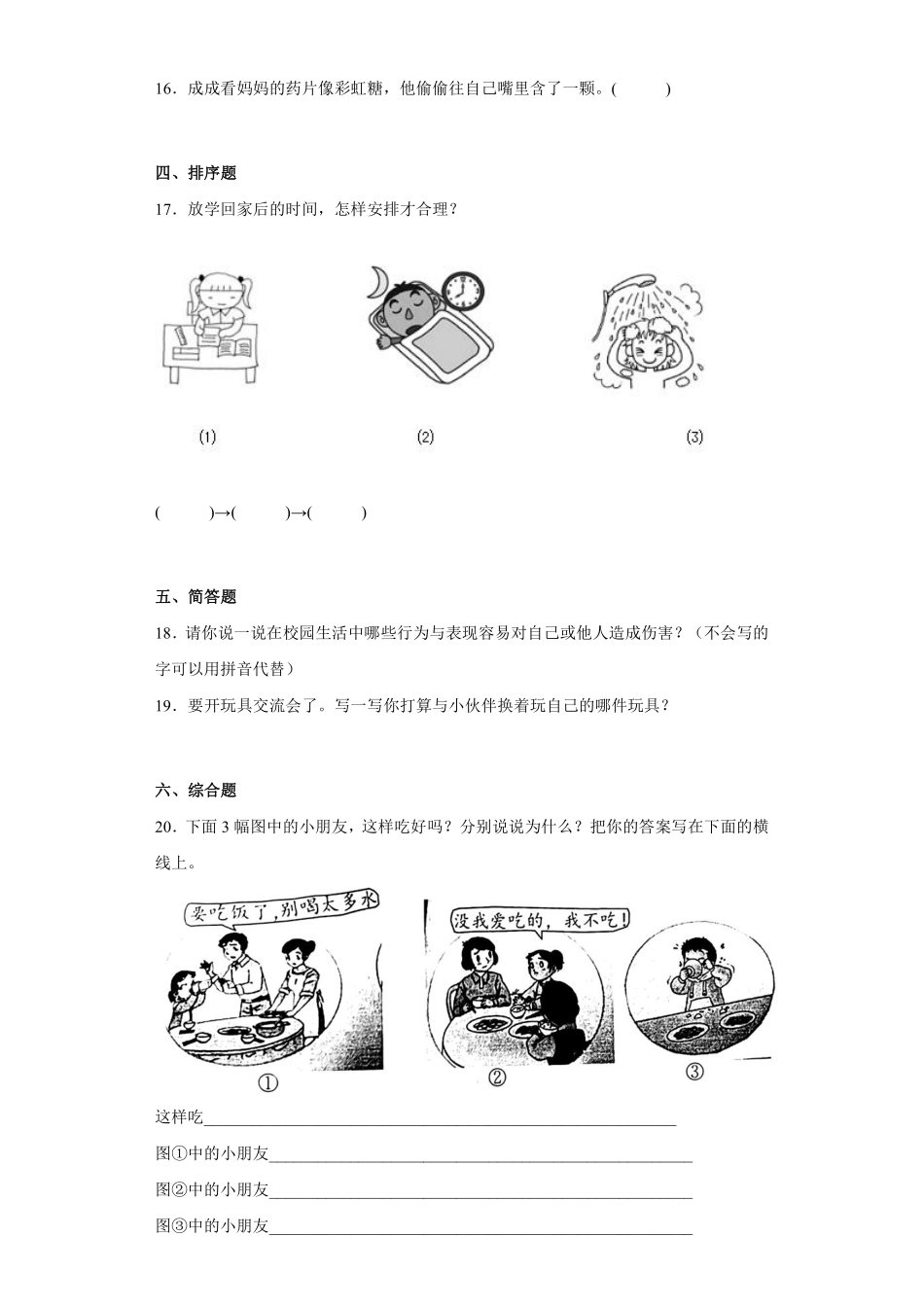 部编版一年级上册道德与法治 第3单元复习习《单元测试》 含答案.pdf_第2页