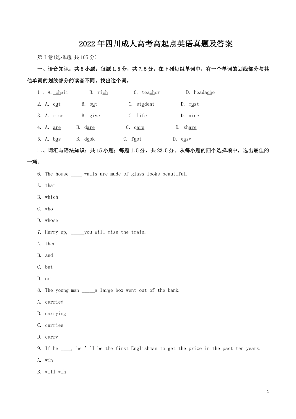 2022年四川成人高考高起点英语真题及答案.pdf_第1页