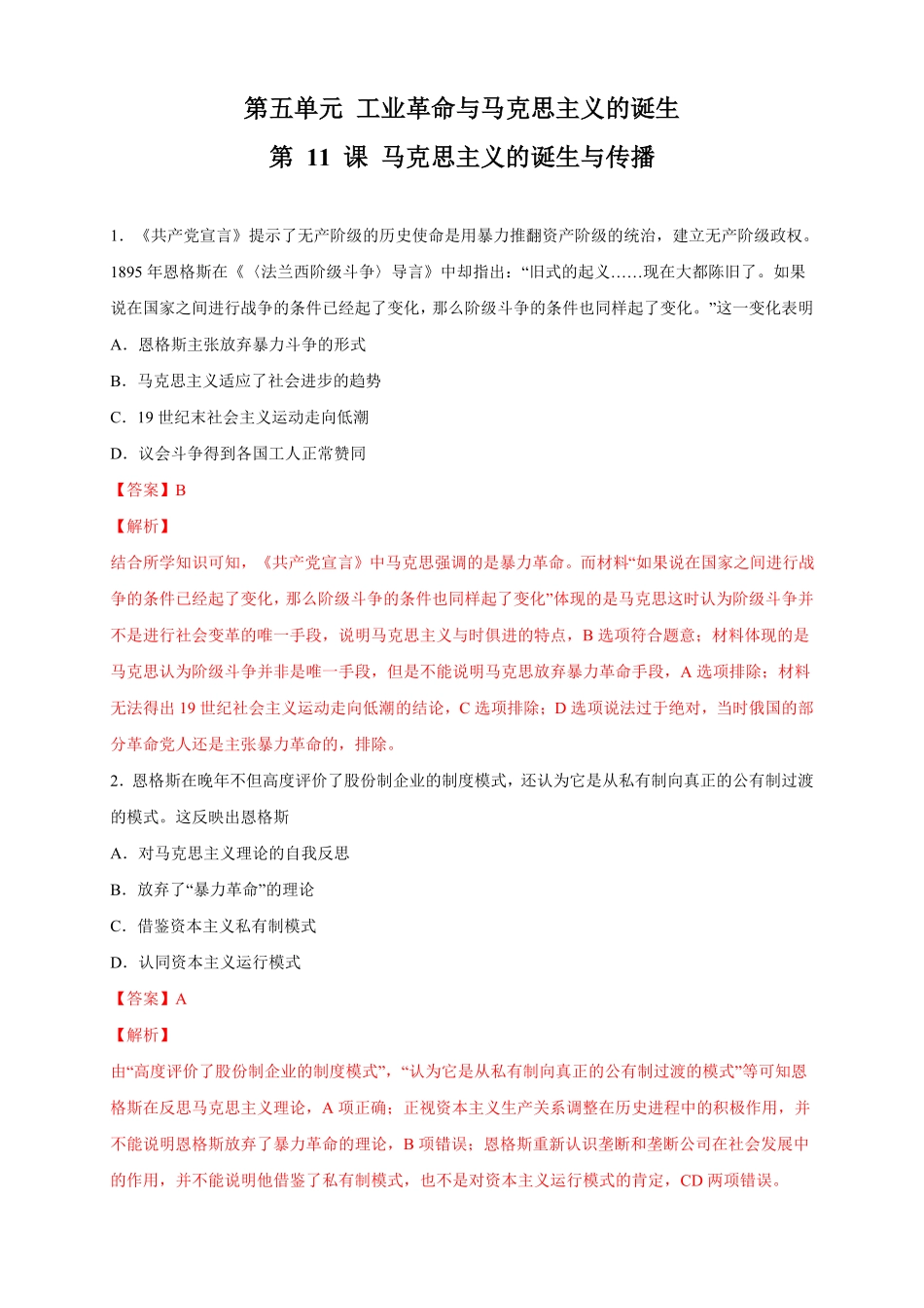 高中试卷-【新教材精创】第11课 马克思主义的诞生与传播 练习2(含答案).pdf_第1页