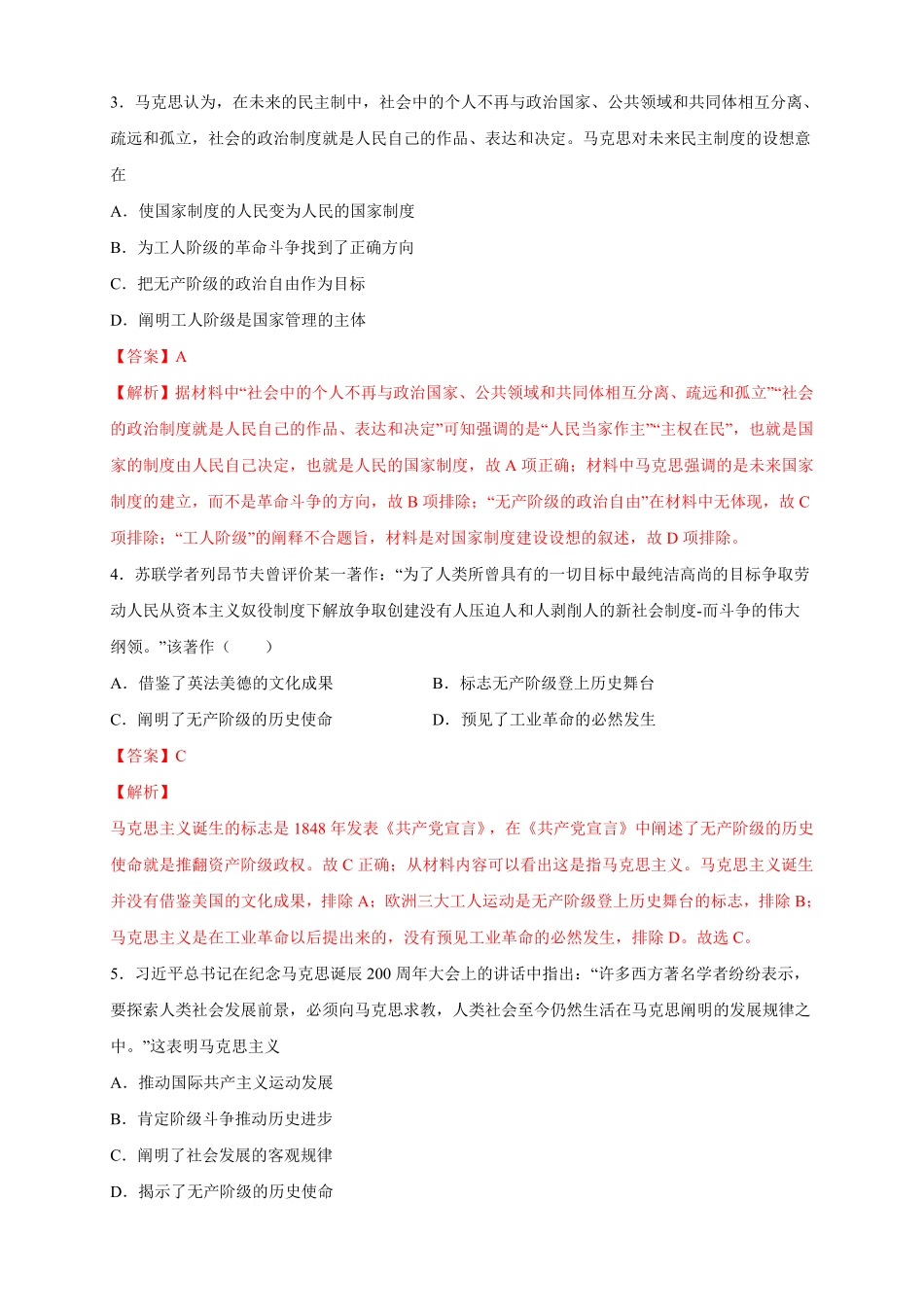 高中试卷-【新教材精创】第11课 马克思主义的诞生与传播 练习2(含答案).pdf_第2页