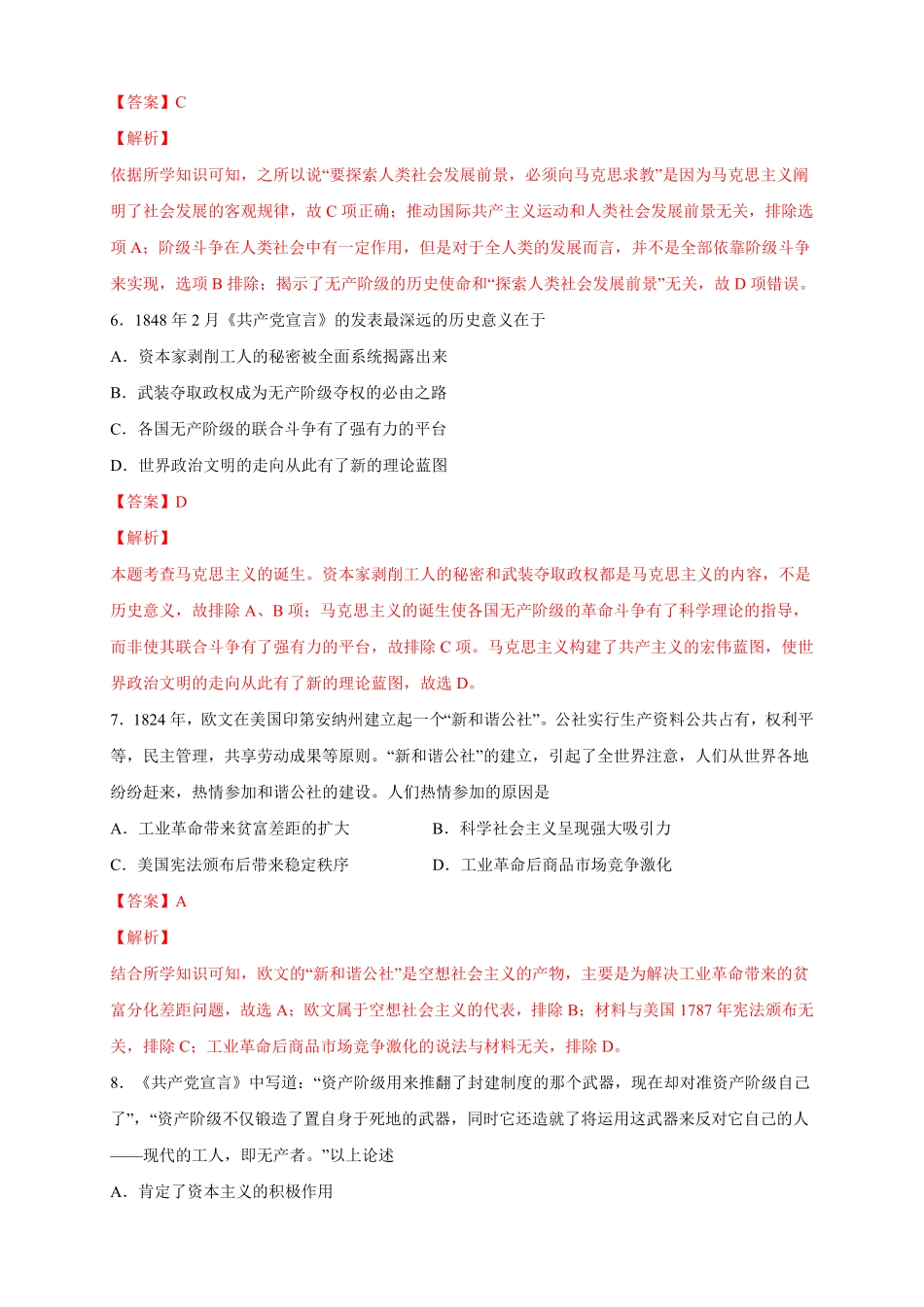 高中试卷-【新教材精创】第11课 马克思主义的诞生与传播 练习2(含答案).pdf_第3页