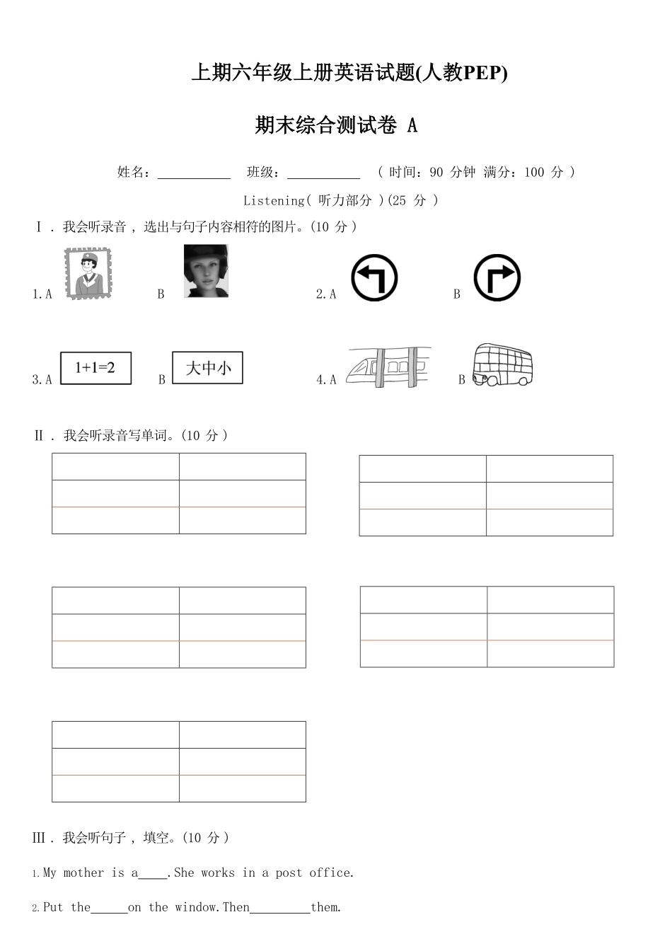 人教PEP版英语六年级上册6英期末综合测试卷A含答案.pdf_第1页