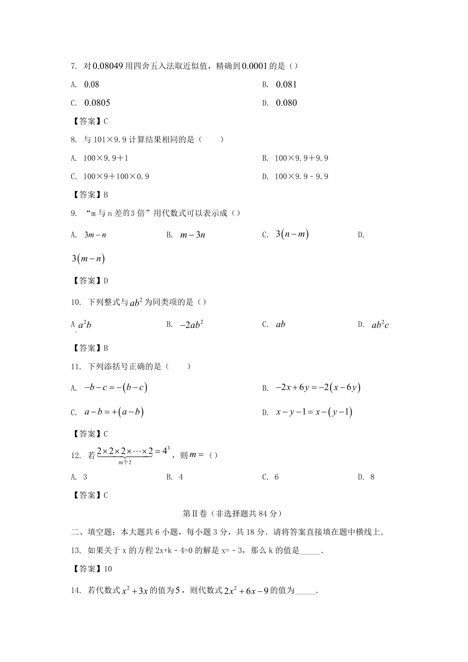 2022-2023学年天津市宁河区七年级上册期中数学试卷及答案.pdf_第2页