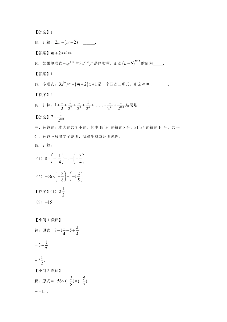 2022-2023学年天津市宁河区七年级上册期中数学试卷及答案.pdf_第3页