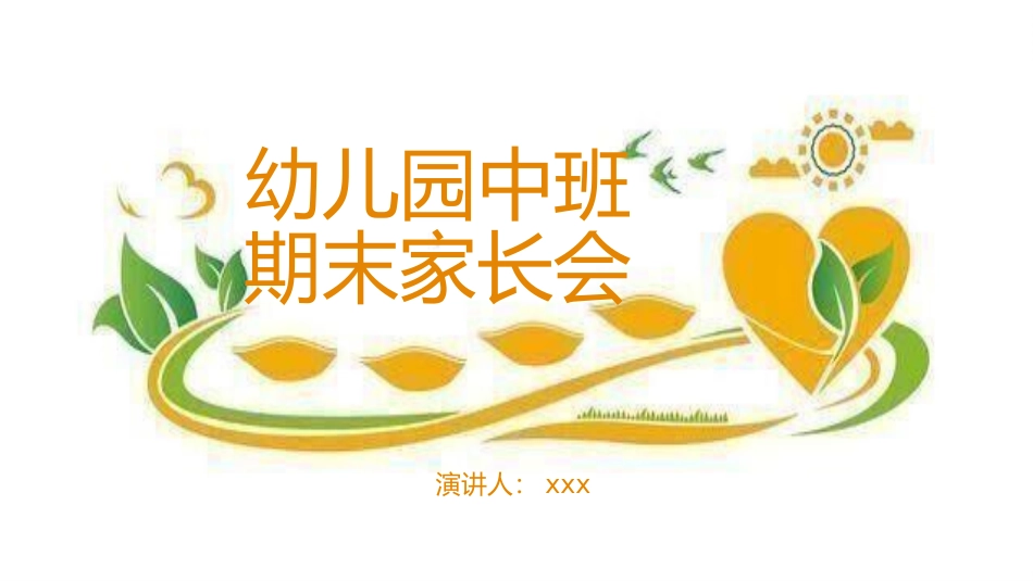 幼儿园期末家长会179.pptx_第1页