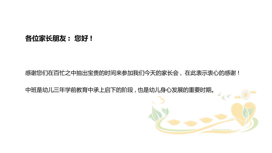 幼儿园期末家长会179.pptx_第2页