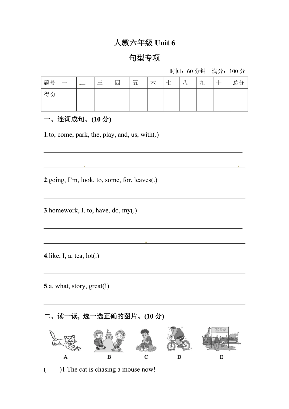 人教PEP版英语【单元专项训练】六年级上册-Unit6Howdoyoufeel句型含答案.pdf_第1页