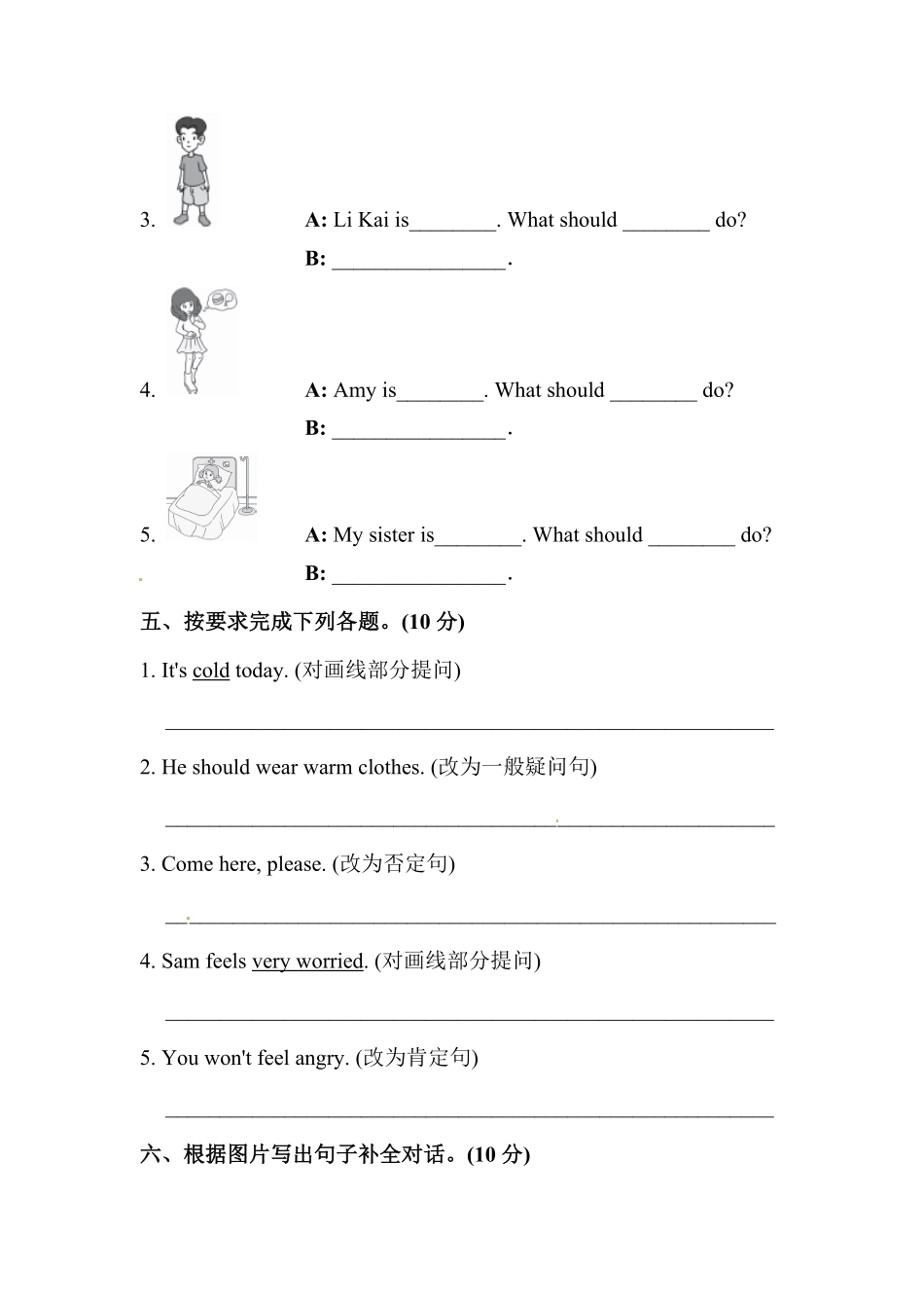 人教PEP版英语【单元专项训练】六年级上册-Unit6Howdoyoufeel句型含答案.pdf_第3页