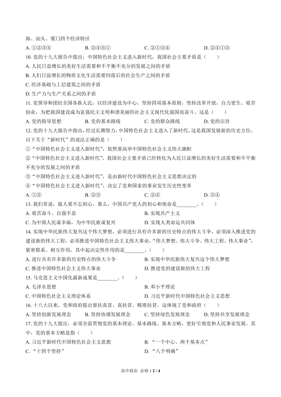 人教版部编版高中政治必修1第二课测试01含答案解析.pdf_第2页