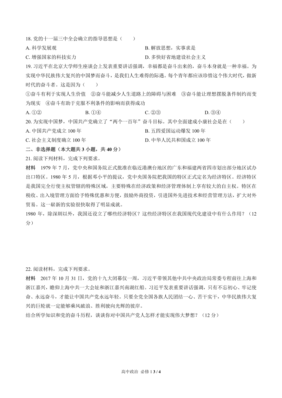 人教版部编版高中政治必修1第二课测试01含答案解析.pdf_第3页