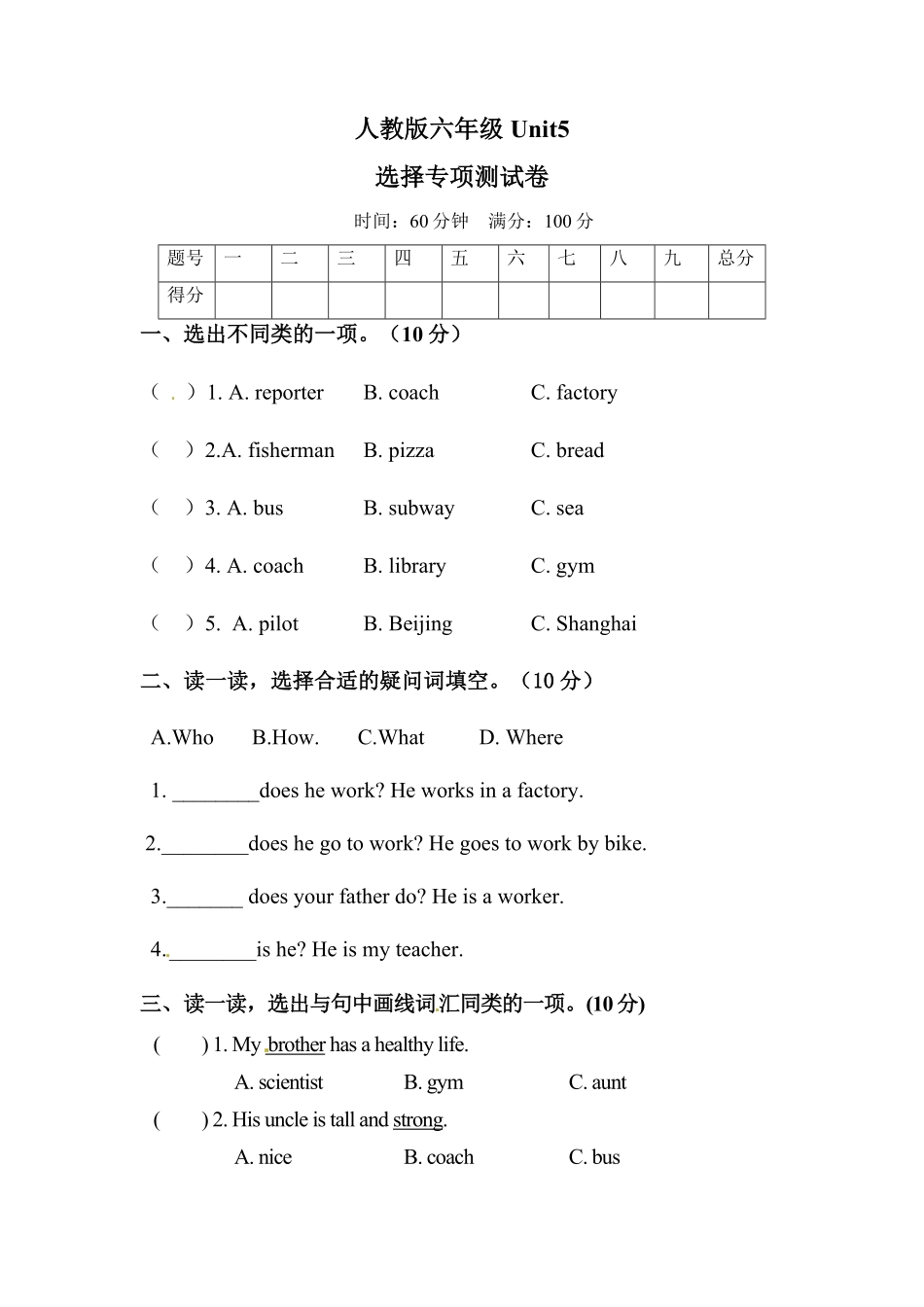 人教PEP版英语【单元专项训练】六年级上册-Unit5Whatdoeshedo单选含答案.pdf_第1页