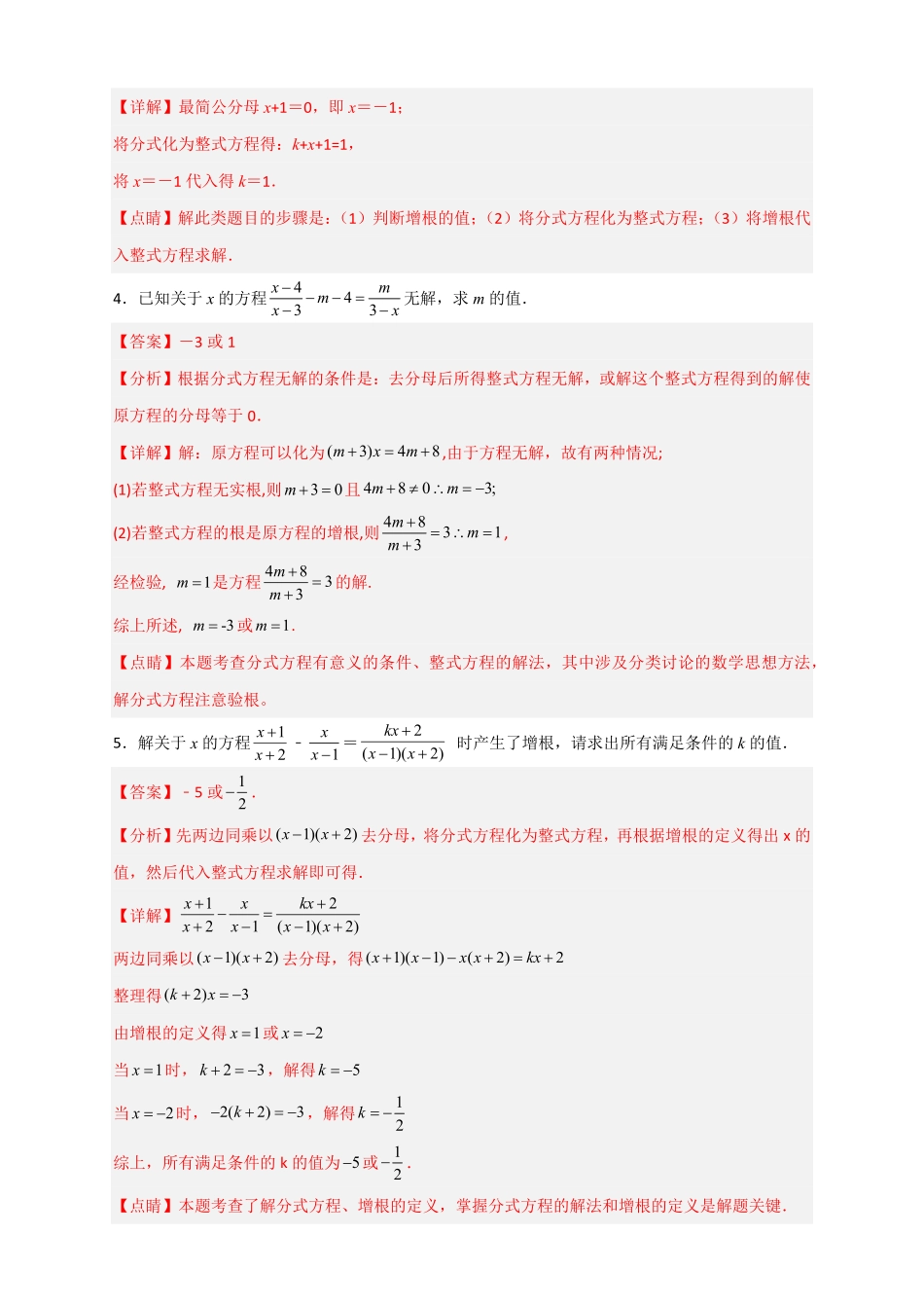 部编数学八年级上册专题39分式方程增根和无解问题解析版含答案.pdf_第2页