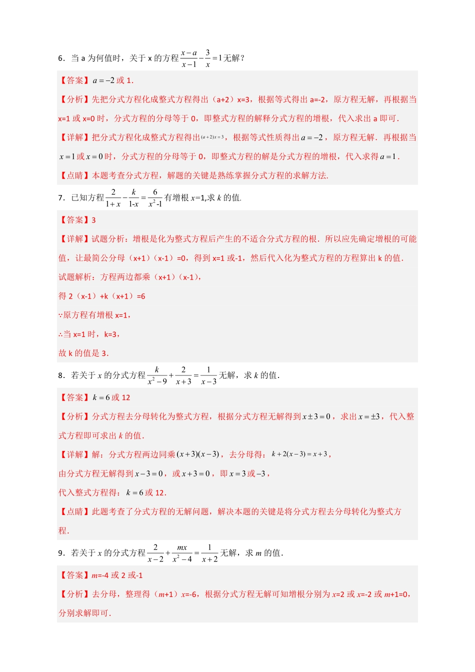 部编数学八年级上册专题39分式方程增根和无解问题解析版含答案.pdf_第3页
