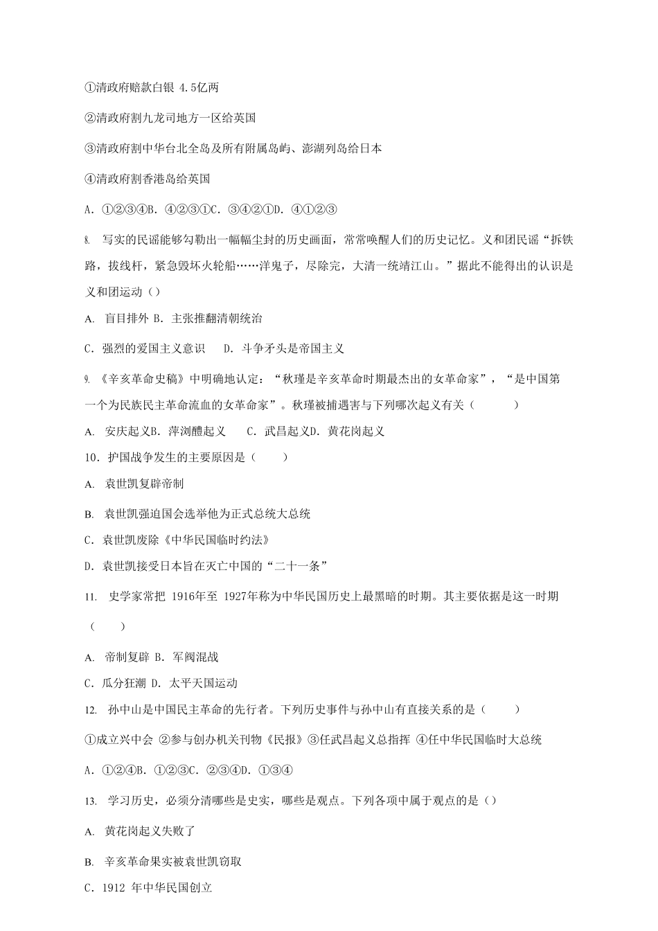 2023-2024学年辽宁省铁岭市铁岭县八年级上学期期中历史试题及答案.pdf_第2页