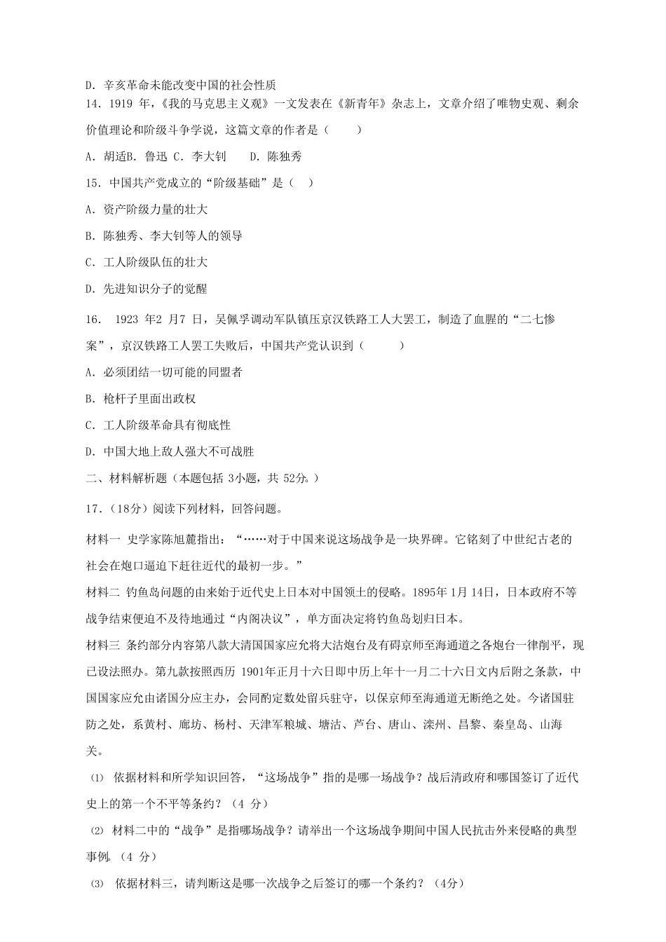 2023-2024学年辽宁省铁岭市铁岭县八年级上学期期中历史试题及答案.pdf_第3页