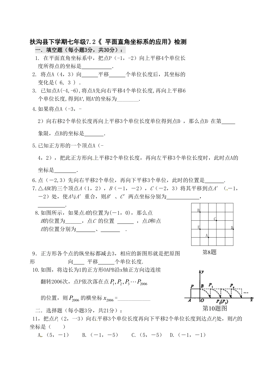 部编数学七年级下册7.2坐标方法的简单应用检测题2含答案.pdf_第1页