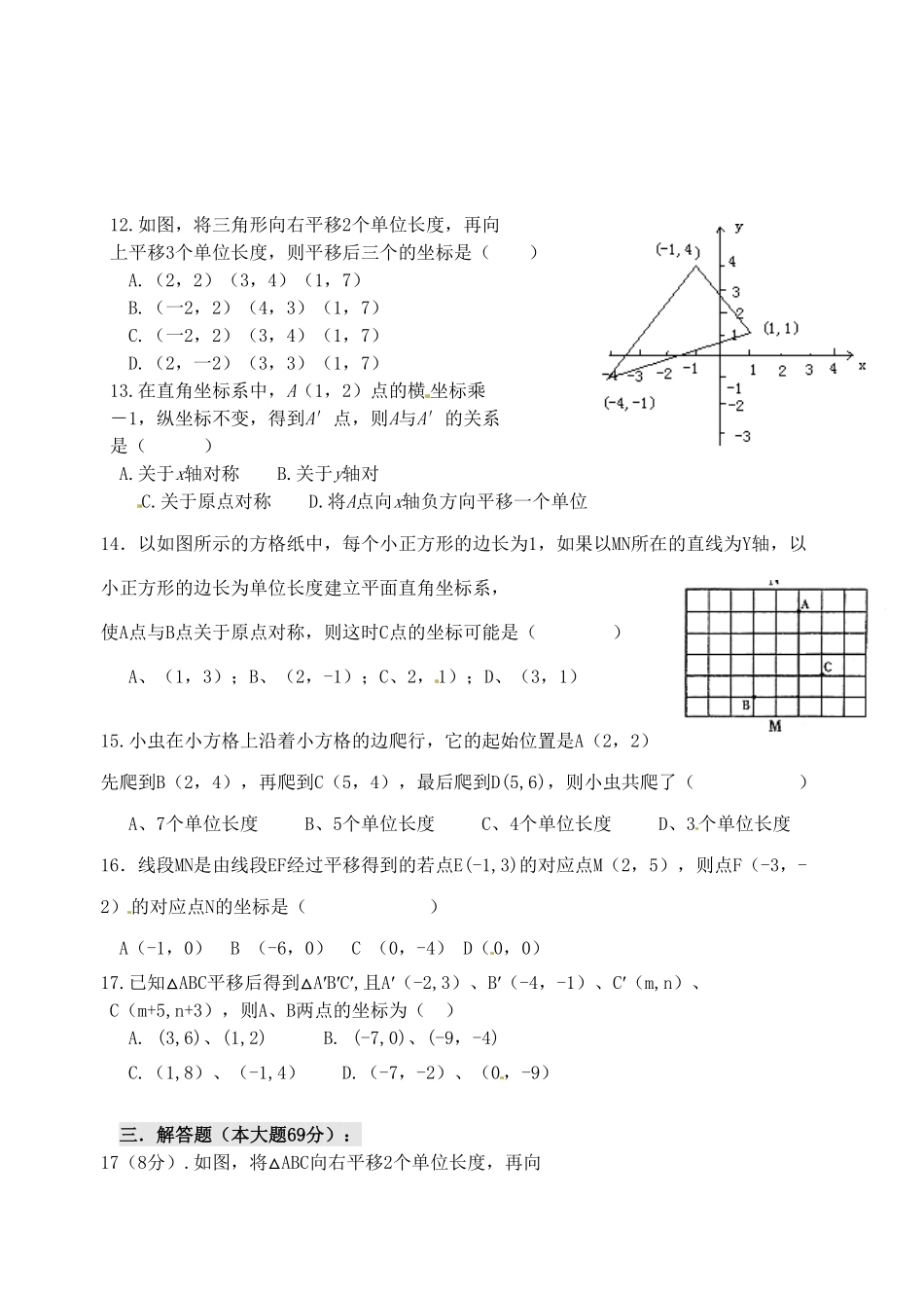 部编数学七年级下册7.2坐标方法的简单应用检测题2含答案.pdf_第2页
