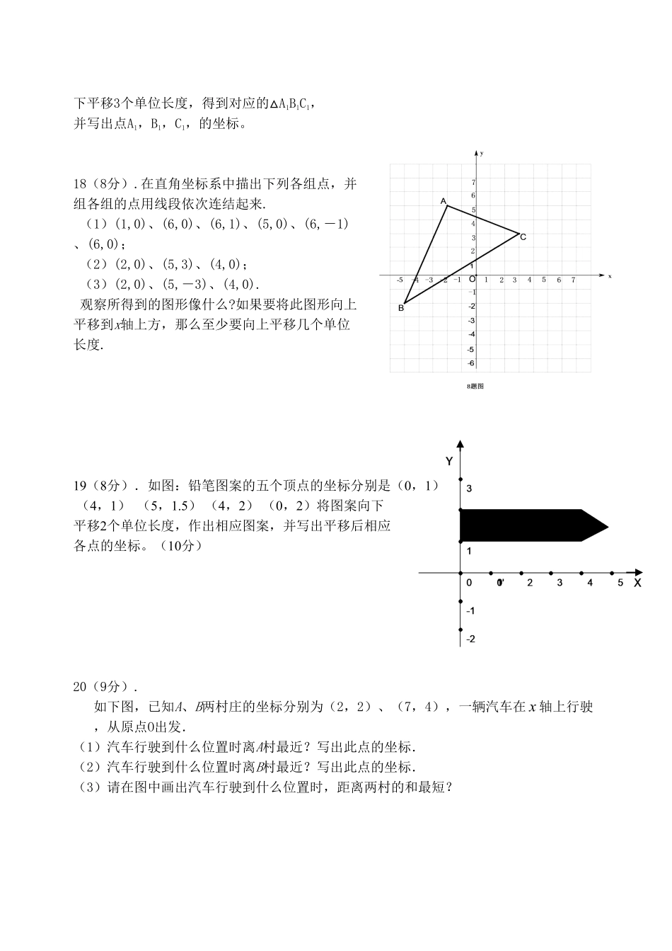 部编数学七年级下册7.2坐标方法的简单应用检测题2含答案.pdf_第3页