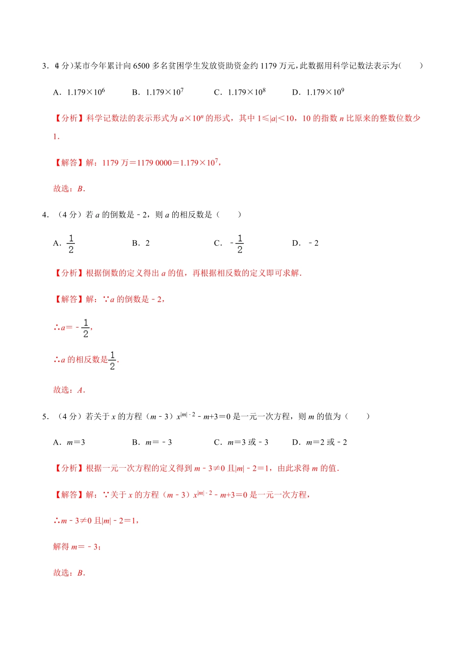 部编数学七年级上册模拟卷02解析版含答案.pdf_第2页