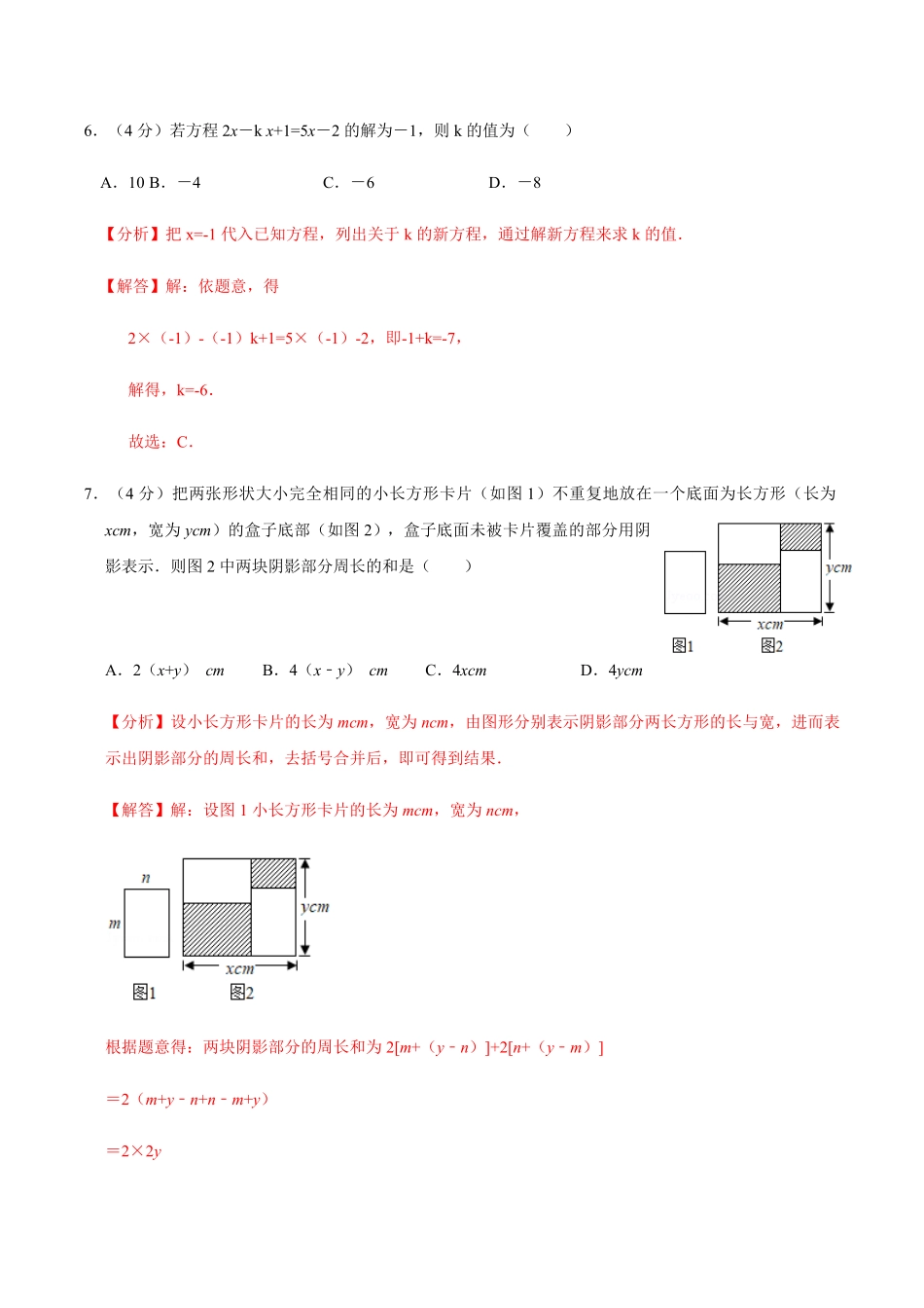 部编数学七年级上册模拟卷02解析版含答案.pdf_第3页