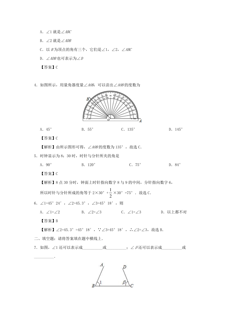 七年级上册数学第四章第三节测试卷及答案人教版.pdf_第1页