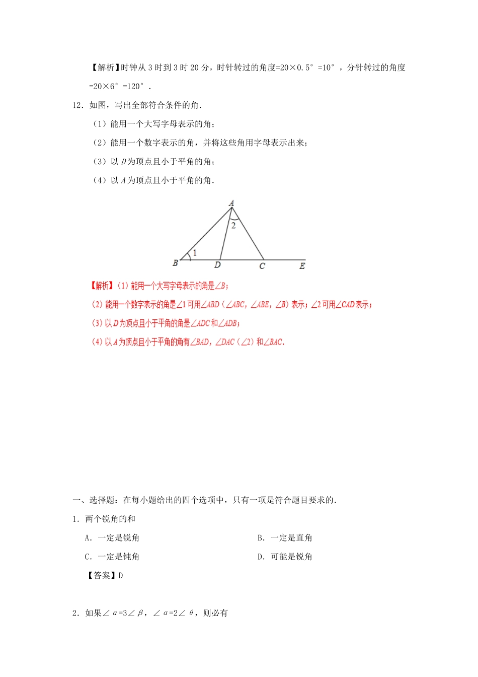七年级上册数学第四章第三节测试卷及答案人教版.pdf_第3页