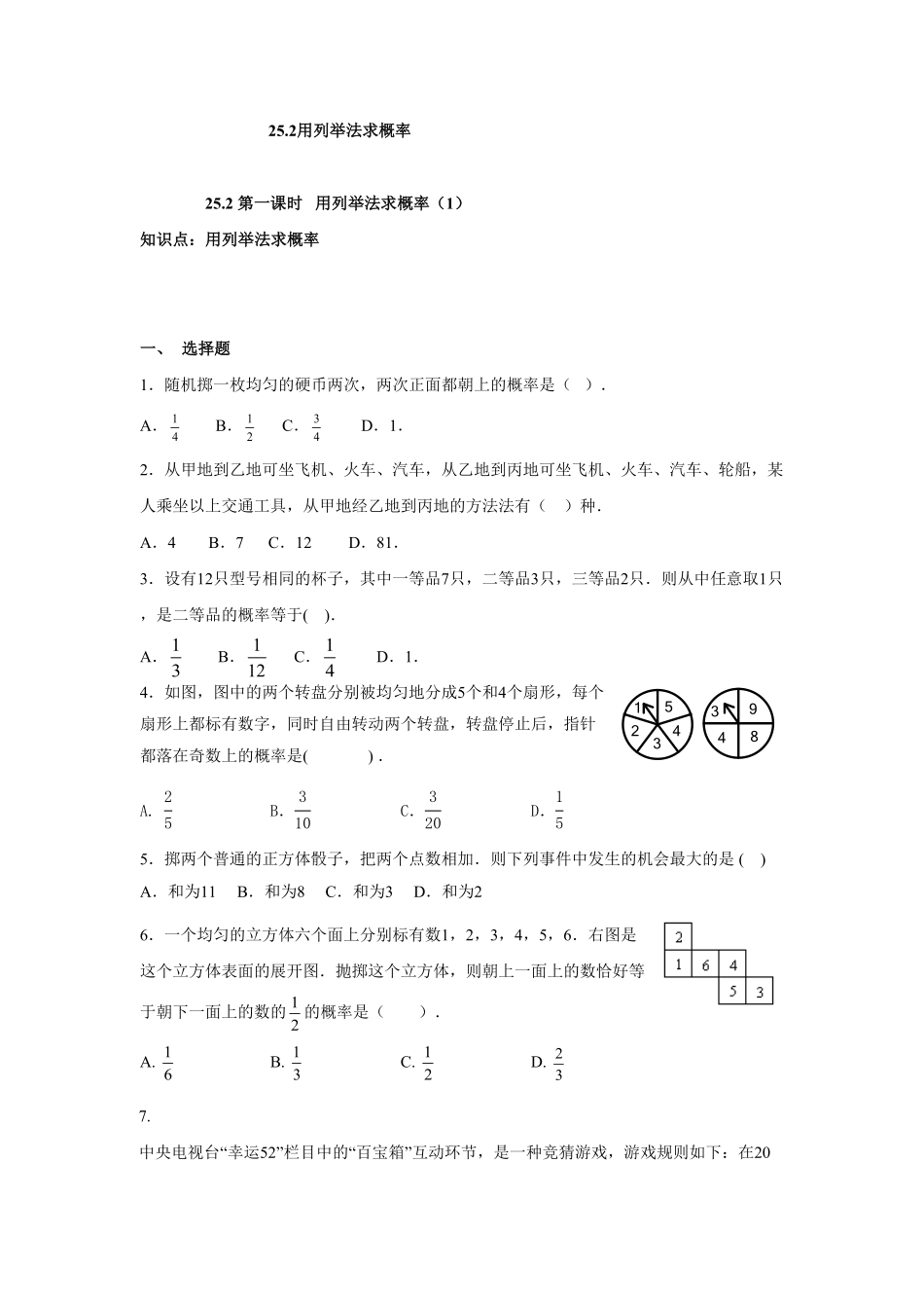 人教版九年级数学上册：25.2第一课时用列举法求概率1含答案.pdf_第1页