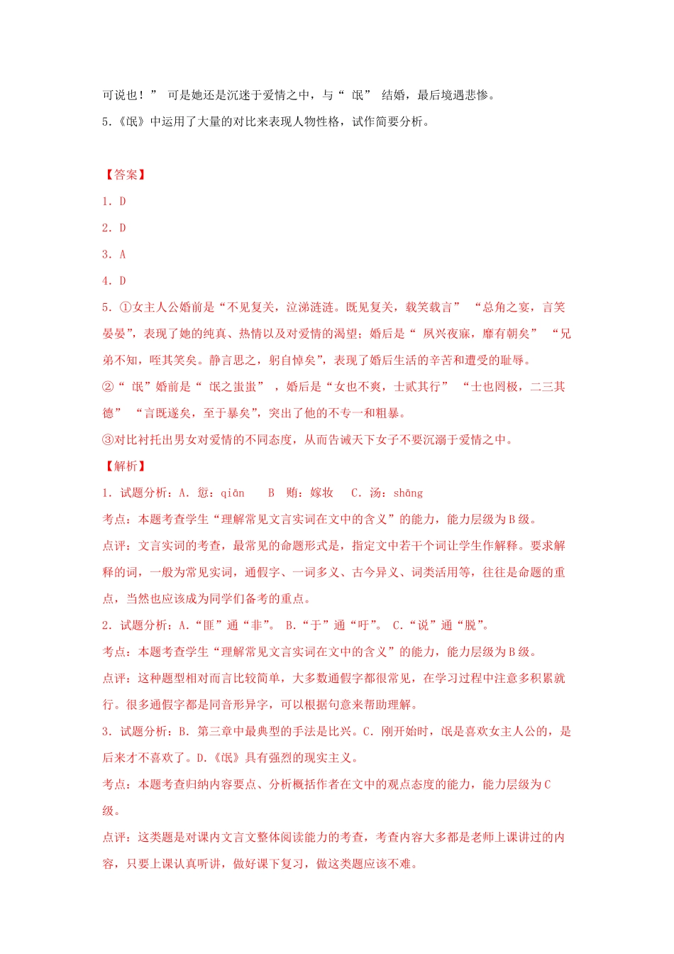 高中试卷-1.1 《氓》同步习题(含答案).pdf_第2页