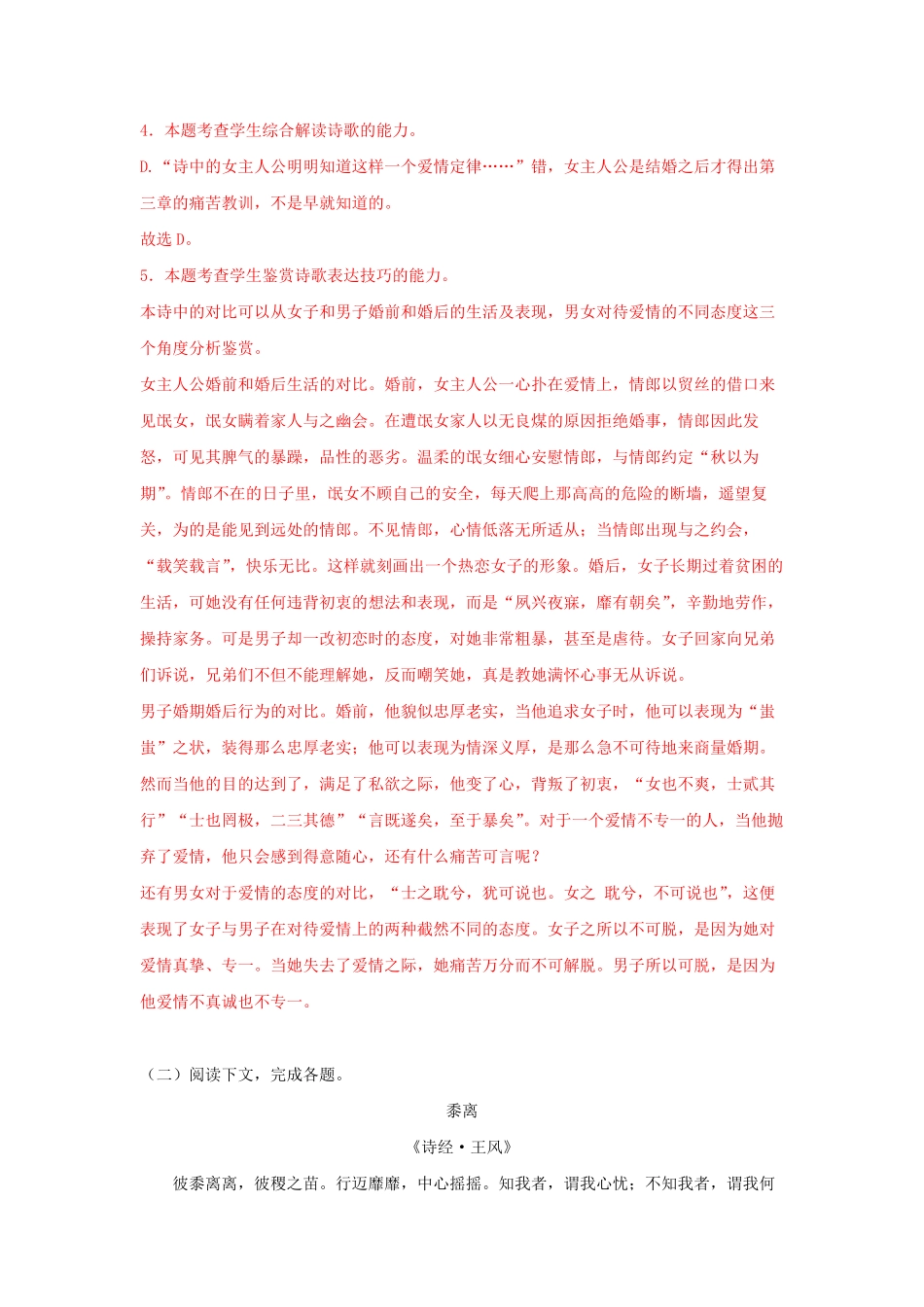 高中试卷-1.1 《氓》同步习题(含答案).pdf_第3页