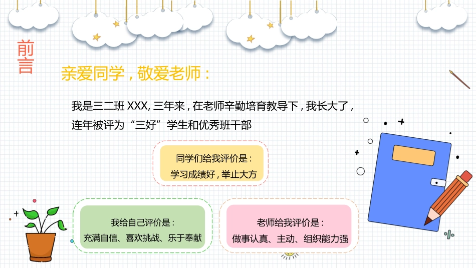 竞选班干部自我介绍212.pptx_第3页