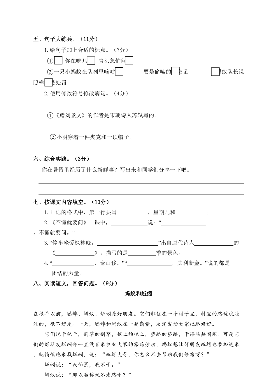 人教部编版语文三年级上册 4.期中精选卷四试题试卷 含答案.pdf_第3页